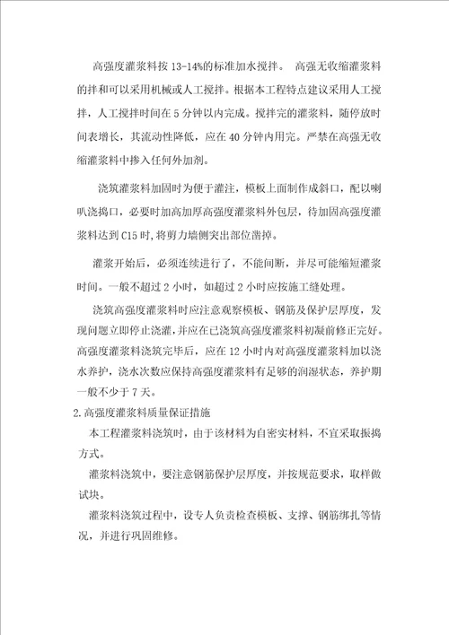 剪力墙置换修复加固施工方案