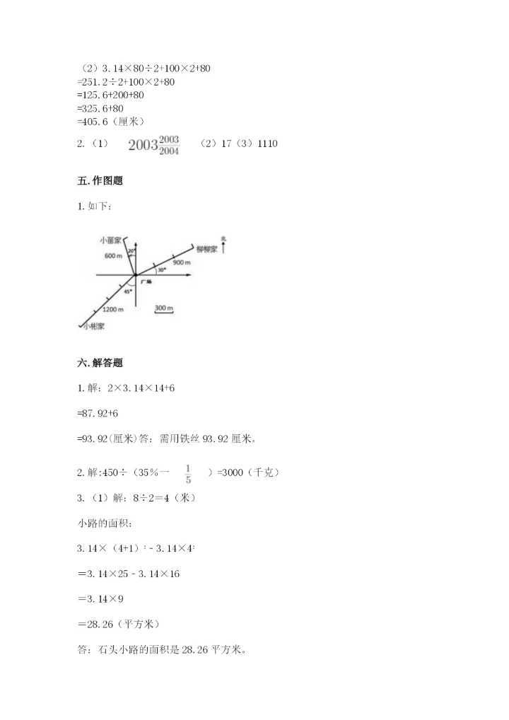 2022人教版六年级上册数学期末测试卷附完整答案（必刷）.docx