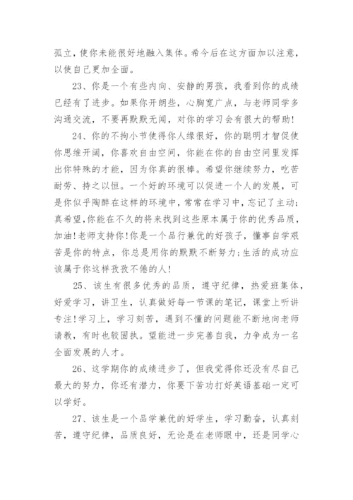 老师写给小学生评语.docx