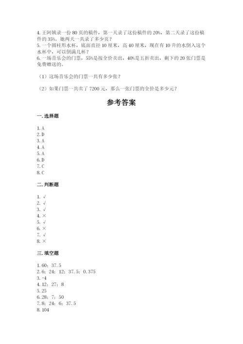 北京版六年级下册数学期末测试卷精品（历年真题）.docx