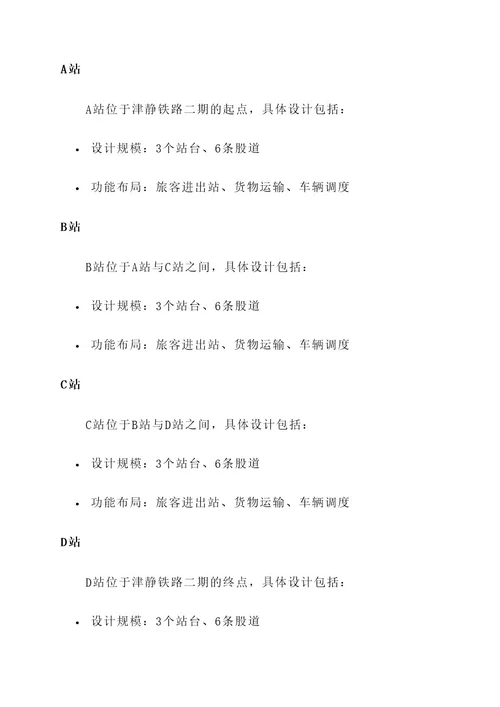 津静铁路二期规划方案