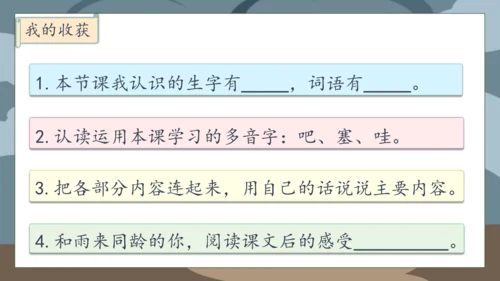 【核心素养】部编版语文四年级下册-19.小英雄雨来 第1课时（课件）