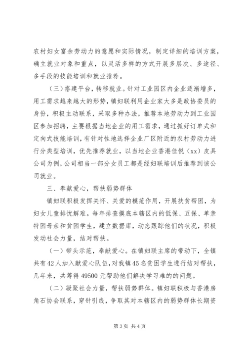 乡镇妇联“三八红旗集体”先进事迹材料.docx