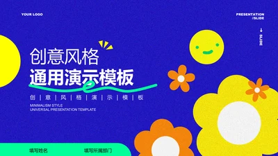 多色形状创意风格通用PPT演示模板