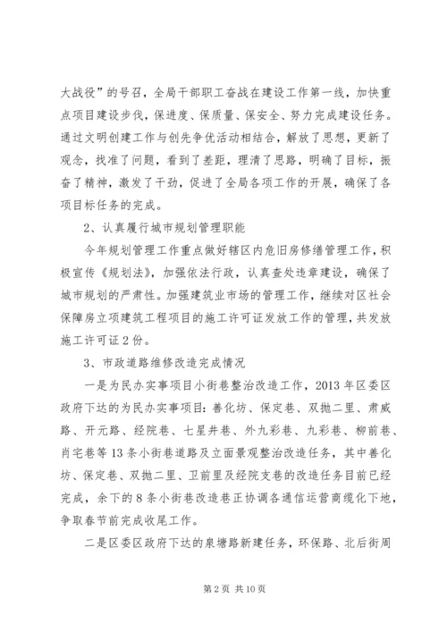 建设局年度工作总结暨来年工作计划.docx