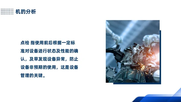 蓝色简约产品质量培训PPT人机料法环