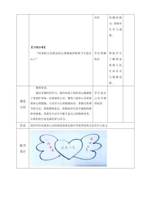 10.2滋养心灵  教案(表格式）