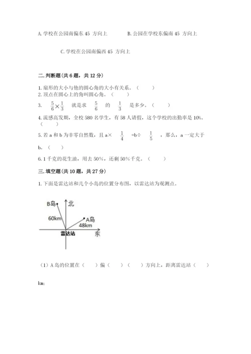 2022六年级上册数学期末测试卷精品【名校卷】.docx