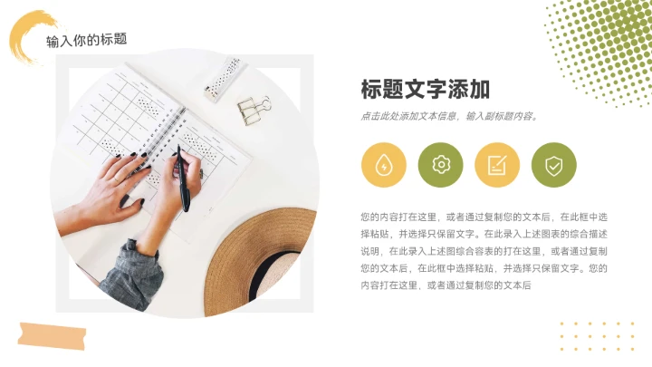 绿黄文艺复古潮流教学通用课件PPT模板