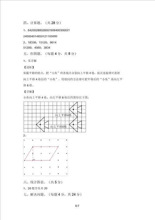 北京版四年级数学上册期中试卷带答案