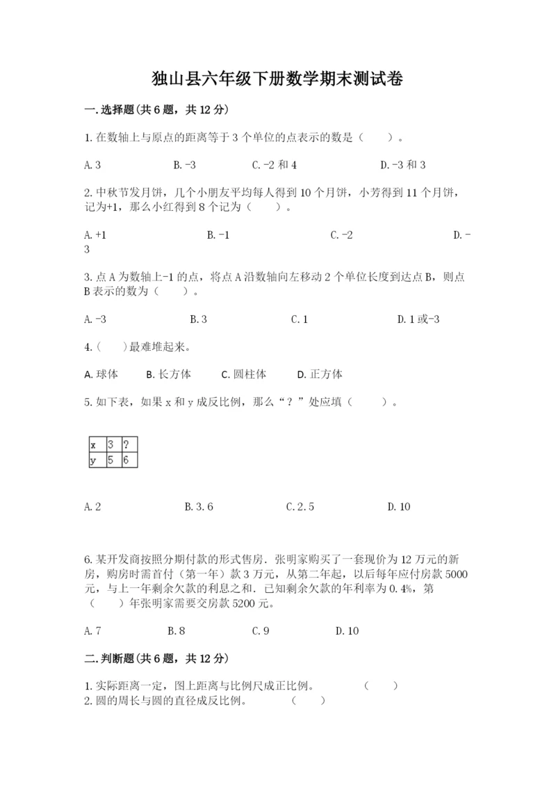 独山县六年级下册数学期末测试卷（综合卷）.docx
