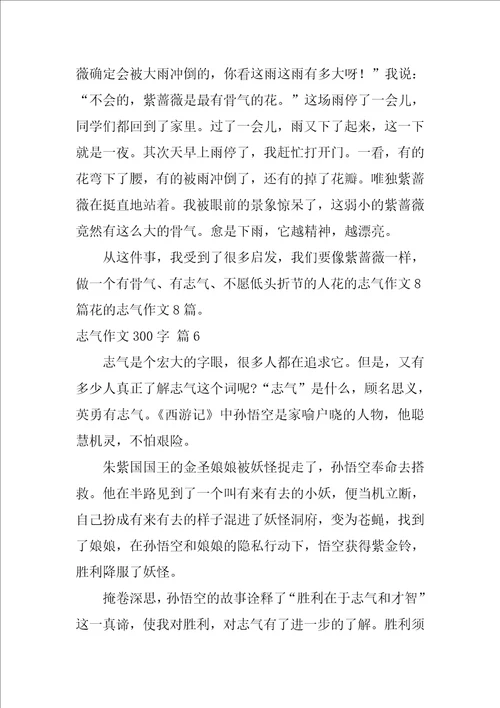 勇气作文300字7