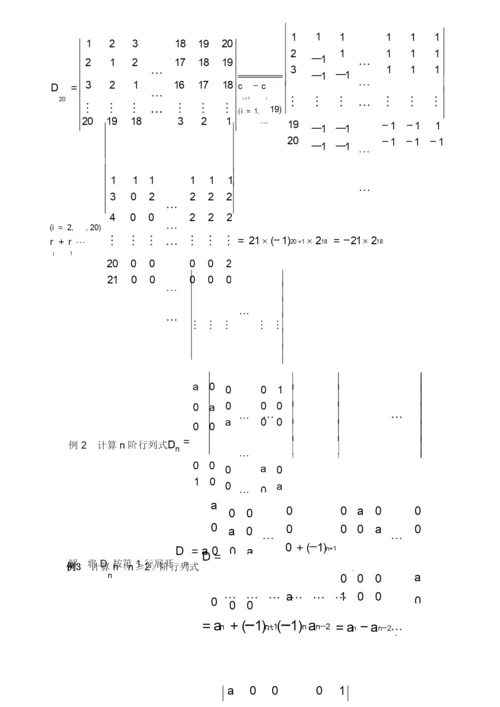 行列式的计算方法 (1)综述.docx