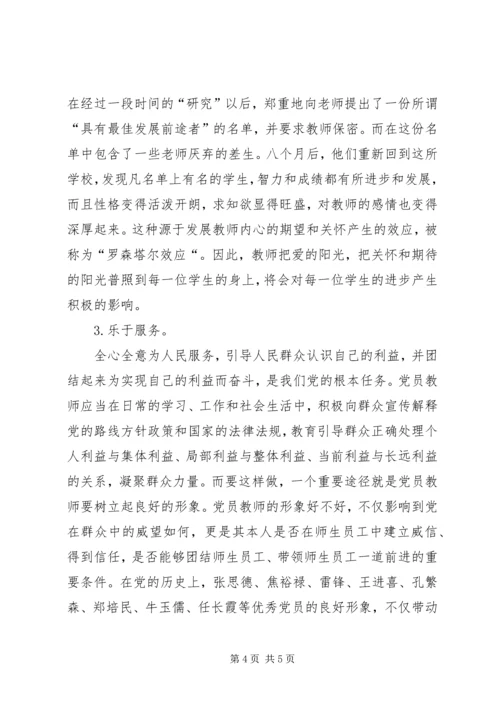 学习新党章体会：新党章新召唤新行动 (2).docx