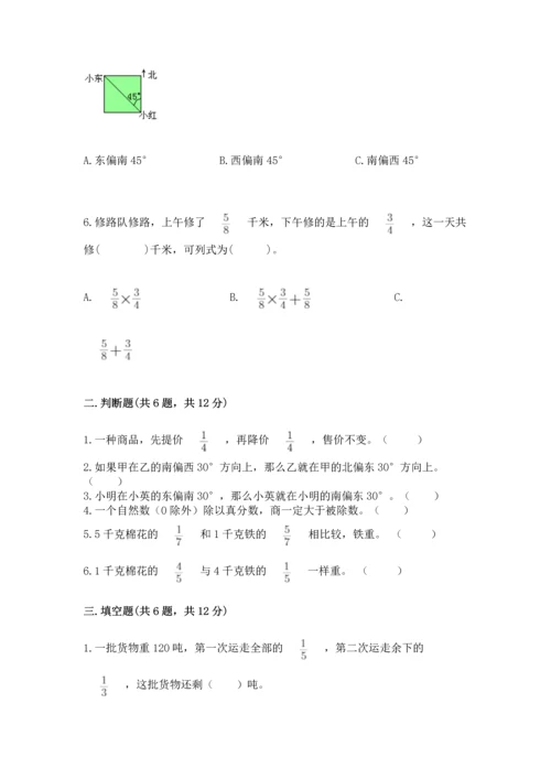 人教版六年级上册数学期中测试卷【全国通用】.docx
