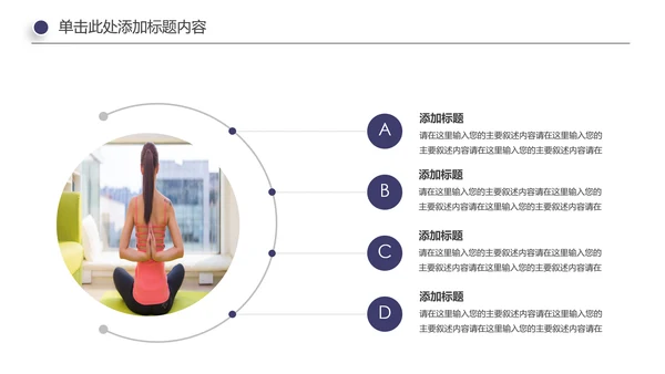 瑜伽健身美体瑜伽运动孕妇瑜伽PPT模板
