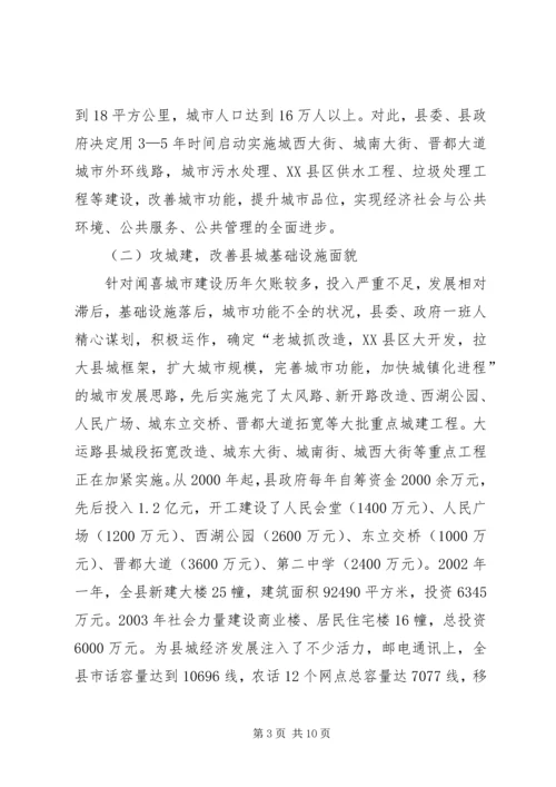 县扶贫开发与推进小城镇建设的调研报告.docx