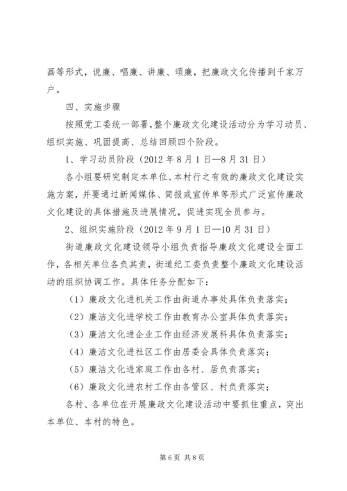街道廉政文化工作方案.docx