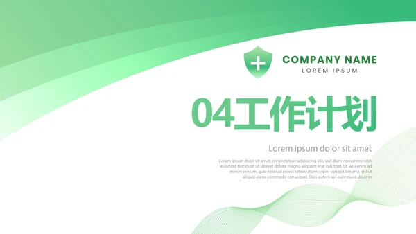 绿色清新医疗年终工作总结PPT
