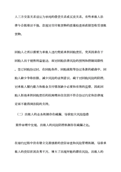 合同范本之融资租赁合同风险.docx