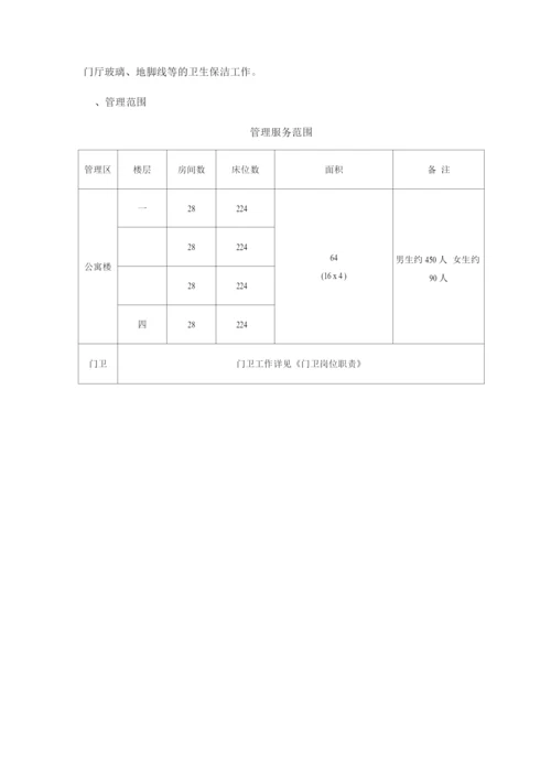 学生公寓楼、门卫委托管理服务方案.docx