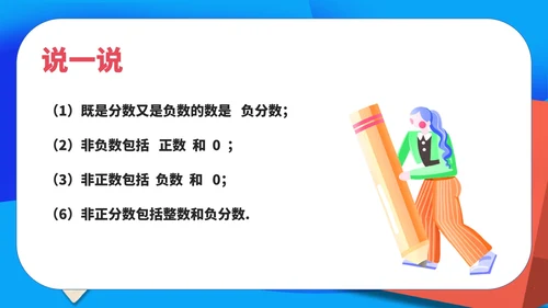 蓝色扁平风初一数学有理数教学课件PPT模板