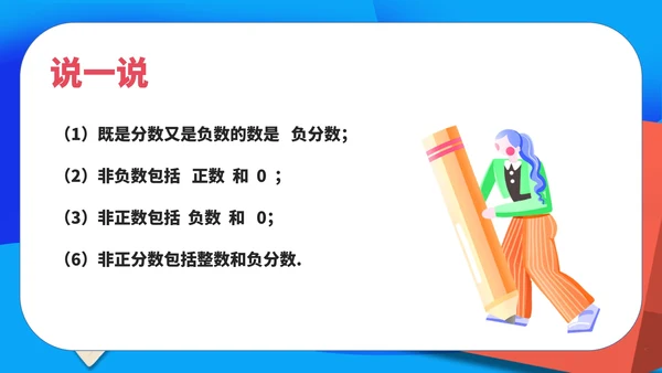 蓝色扁平风初一数学有理数教学课件PPT模板