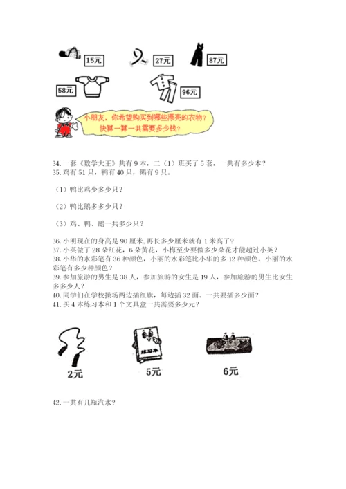 二年级上册数学解决问题50道及答案（名师系列）.docx