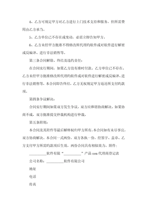 2022年销售代理协议书1五篇