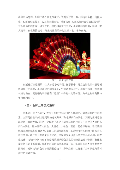 16艺教 林鹤 论文定稿.docx