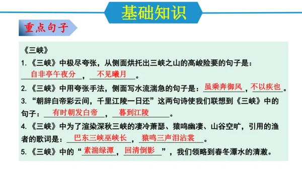 八年级语文上册第三单元（单元复习课件）(共48张PPT)