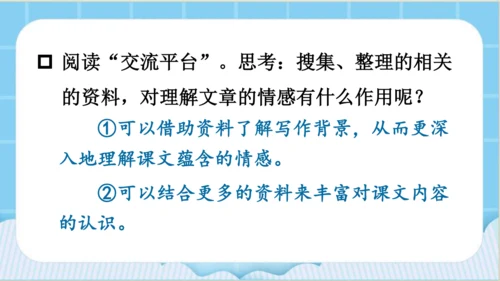 【同步课件】部编版语文五年级上册  语文园地四   课件（2课时）