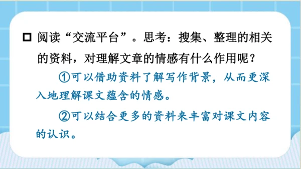 【同步课件】部编版语文五年级上册  语文园地四   课件（2课时）