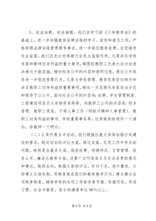 同兴路小学综治工作汇报材料 (2).docx