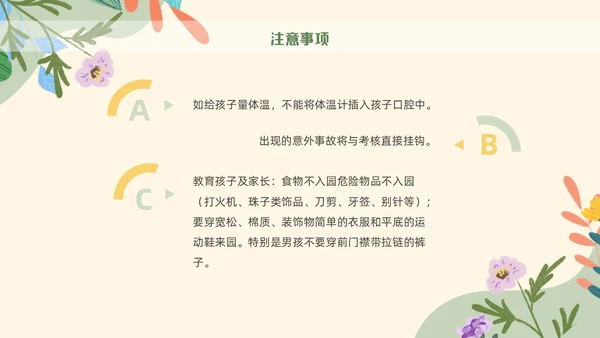 绿色花卉插画风幼儿园意外伤害防范与处理幼儿教师培训PPT课件