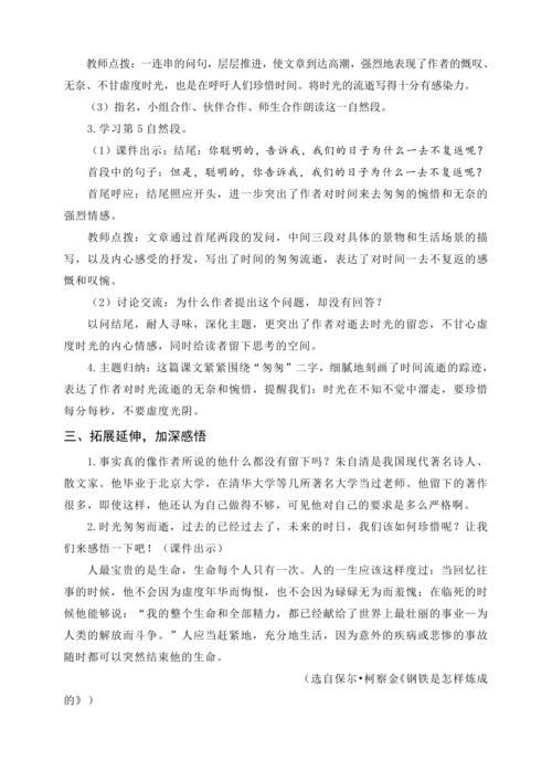 统编版六下8匆 匆（教案及教学反思）