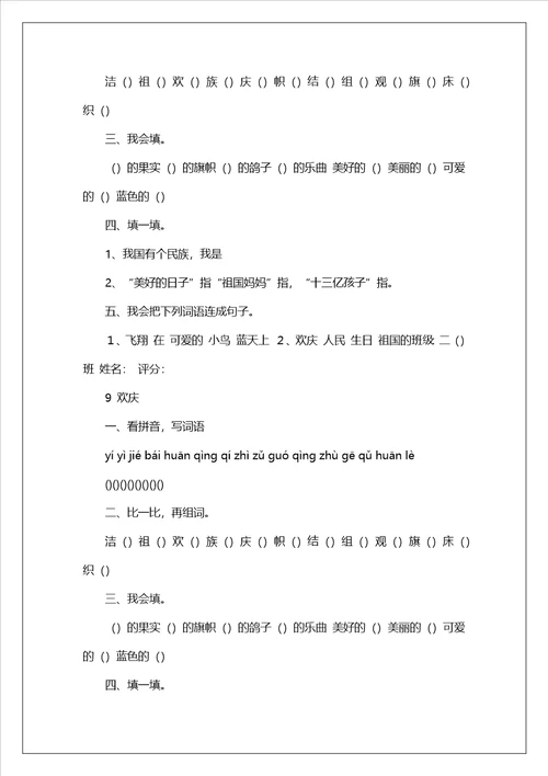 二年级语文上册欢庆教案4篇