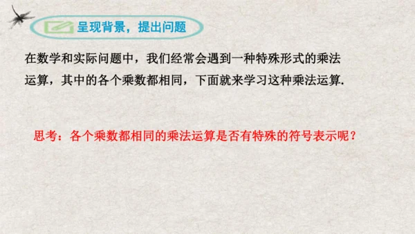 2.3.1乘方（第1课时） 课件 (共18张PPT)-2024人教版七年级上册