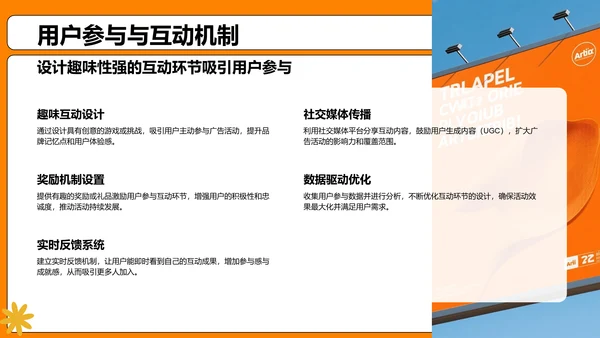 橙色插画风创意艺术广告活动方案PPT模板