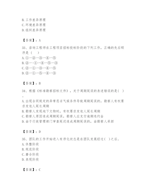 2024年咨询工程师之工程项目组织与管理题库【全国通用】.docx