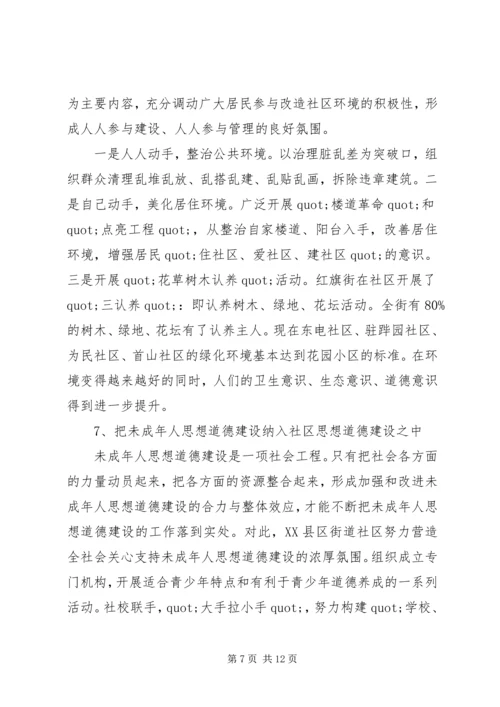 关于XX县区加强社区思想道德建设情况的调查 (3).docx