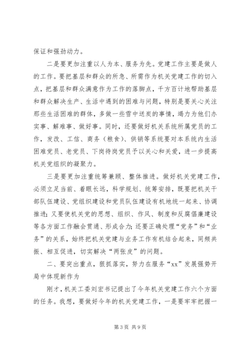 区机关党建工作会议动员讲话 (4).docx