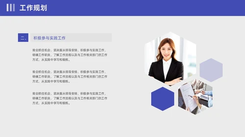 蓝紫色撕纸风入职自我介绍PPT