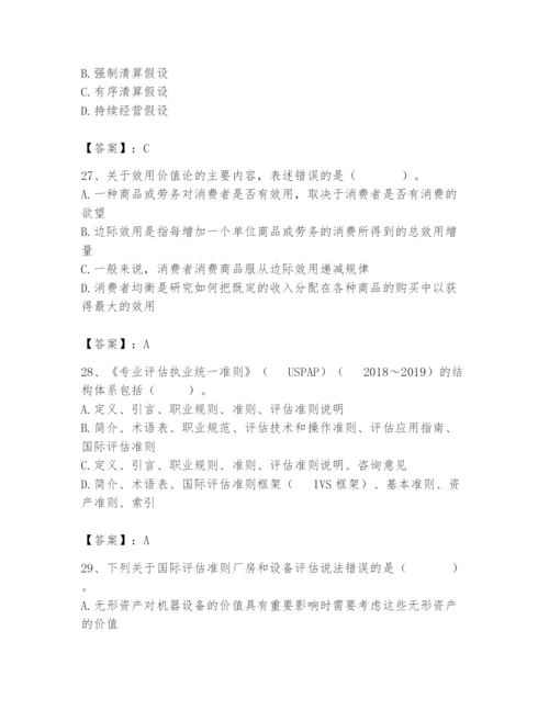 资产评估师之资产评估基础题库含完整答案【夺冠系列】.docx