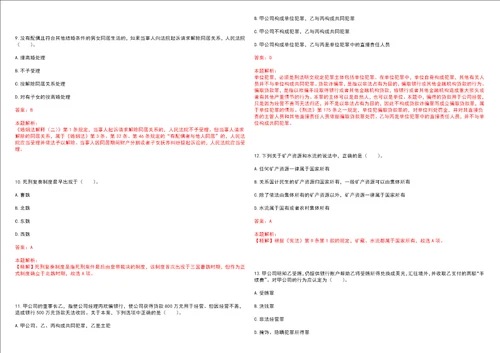 考研考博法硕非法学华北科技学院考研押题卷3套含答案详解II