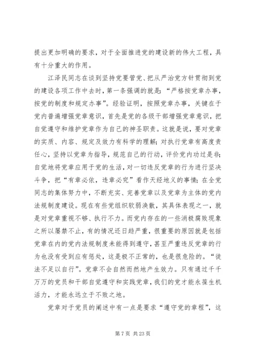 学习新党章思想汇报 (5).docx