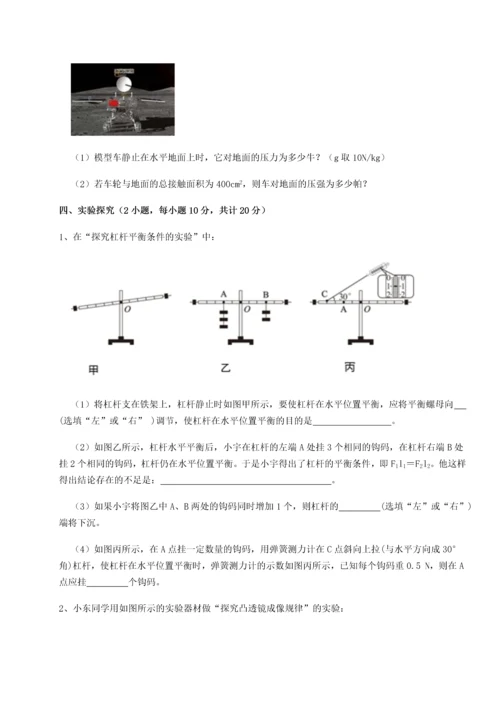 第四次月考滚动检测卷-云南昆明实验中学物理八年级下册期末考试专题练习试卷（详解版）.docx