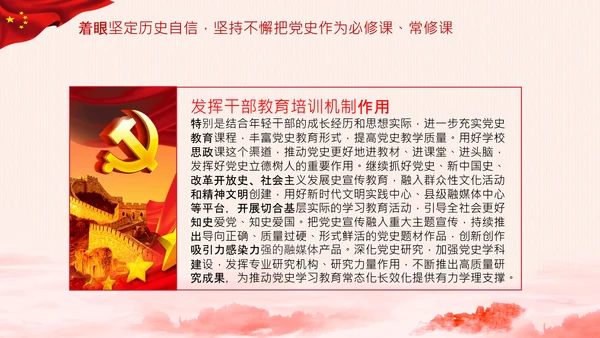 关于推动党史学习教育常态化长效化的意见PPT