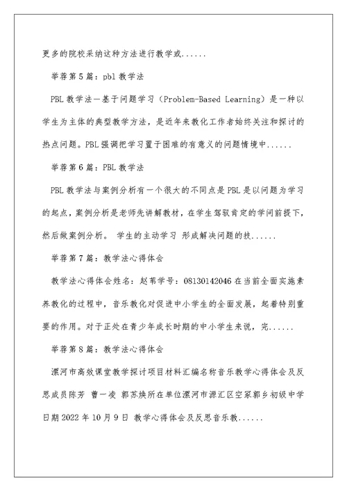 pbl项目式教学法心得体会（精选多篇）