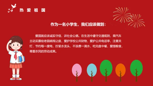 中小学生爱国主义教育班会通用PPT